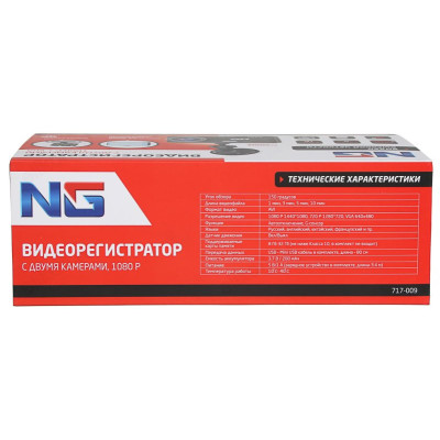 Видеорегистратор NG 717-009-1