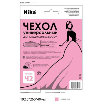 Чехол д/гладильной доски универсальный 1290х510 НИКА Ч2