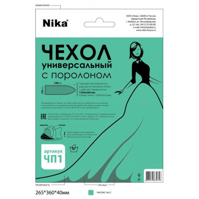 Чехол д/гладильной доски с поролоном 1300х420+-5мм НИКА ЧП1