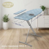 Доска гладильная НИКА-4