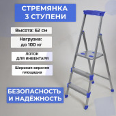 Стремянка 3 широкие ступени СМ3 Стремянка 3 широкие ступени СМ3