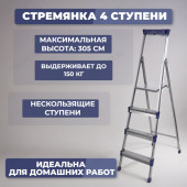Стремянка 4 широкие ступени СМ4 Стремянка 4 широкие ступени СМ4