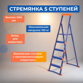 Стремянка 5 ступеней СМ5+ Стремянка 5 ступеней СМ5+