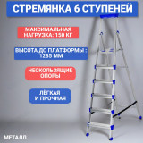 Стремянка 6 широкие ступени СМ6