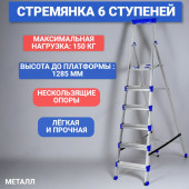 Стремянка 6 широкие ступени СМ6 Стремянка 6 широкие ступени СМ6