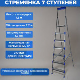 Стремянка 7 широкие ступени СМ7