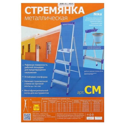 Стремянка СМ7-4