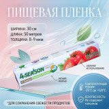 Пленка пищевая 300мм*50м 4Season 0010