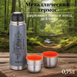 Термос металл MALLONY FORTE двойные стенки 0,75л 003693