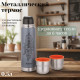 Термос металл MALLONY FORTE двойные стенки 0,5л 003694