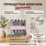 Набор прищепок 0208 10шт