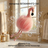 Мочалка ФЛАМИНГО 041