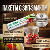 Пакет с ЗИП-замком 4Season 0438