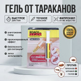 Гель от тараканов в шприце 0481