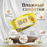 Салфетки влажные 80шт арт0579