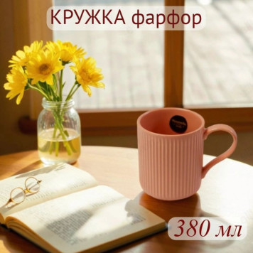 Кружка Scandi Primerose 380мл фарфор 0860116