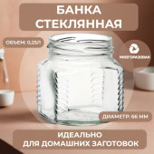 Банка стекло 0,25л ТО(66) КБ152 кубик