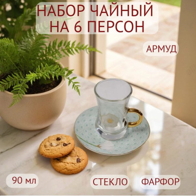 Набор армуд Sensuelle 12пр 90мл фарфор/стекло 0970015