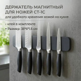 Держатель магнитный для ножей CT-1C
