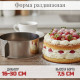 Форма для выпечки раздвижная MALLONY TORTA 16-22 108344 сталь