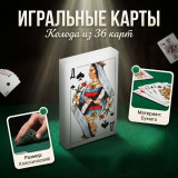 Карты игральные классические 138-002