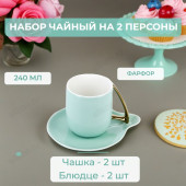 Набор чайный Avenue Mint 4пр 240мл фарфор 1400020 Набор чайный Avenue Mint 4пр 240мл фарфор 1400020