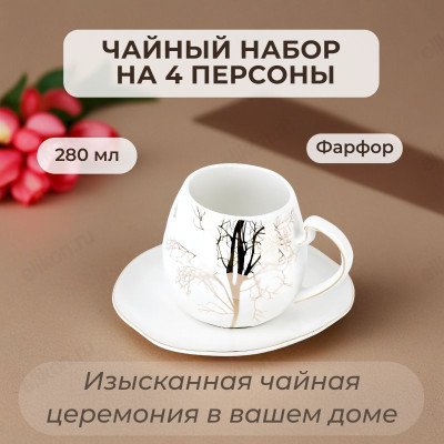 Набор чайный Avenue Golden Forest 8пр 280мл фарфор 1400037