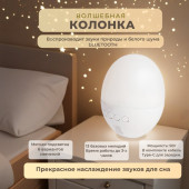 Акустика Bluetooth 5W B52 Relax 14024 белый шум/звуки природы