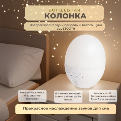 Акустика Bluetooth 5W B52 Relax 14024 белый шум/звуки природы