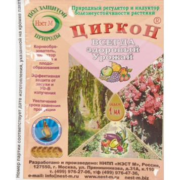 Средство Циркон 1 мл регулятор роста растений