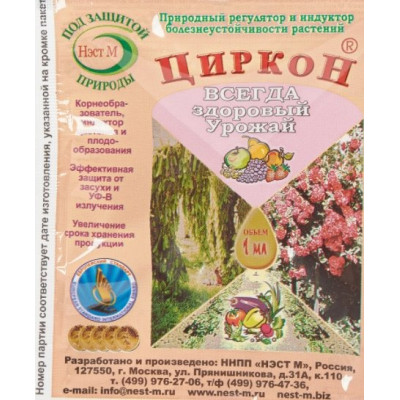 Средство Циркон 1 мл регулятор роста растений