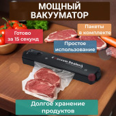 Вакууматор YQ-688 vacuum sealer Вакууматор YQ-688 vacuum sealer
