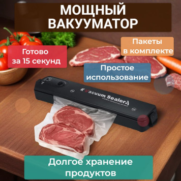 Вакууматор YQ-688 vacuum sealer