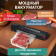 Вакууматор YQ-688 vacuum sealer