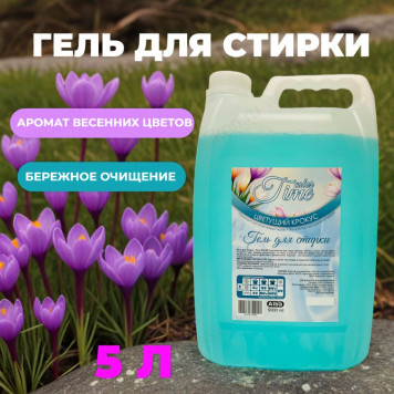 Гель для стирки ALBA Time color "Цветущий крокус" 5л канистра