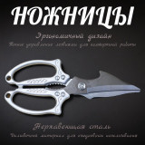 Ножницы кухонные 01-1 многофункциональные