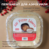 Пергамент бумага д/аэрогриля 50шт XDX 1670 (160*45) А67