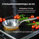 Сковорода сталь XDX-120603 26см