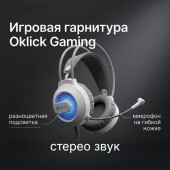 Гарнитура игровая Оклик HS-L300G белый