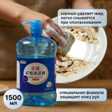 Средство для мытья посуды 1,5л арт35/0493