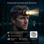 Фонарь налобный KX-008 (YXC-1572)