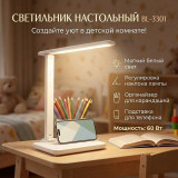 Светильник настольный BL-3301 c органайзером