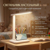 Светильник настольный BL-3301 c органайзером