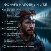 Фонарь налобный L-T21 (YXC -1368) USB