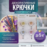 Крючки настенные 188-86456 4шт
