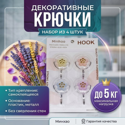 Крючки настенные 188-86456 4шт