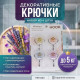 Крючки настенные 188-86456 4шт