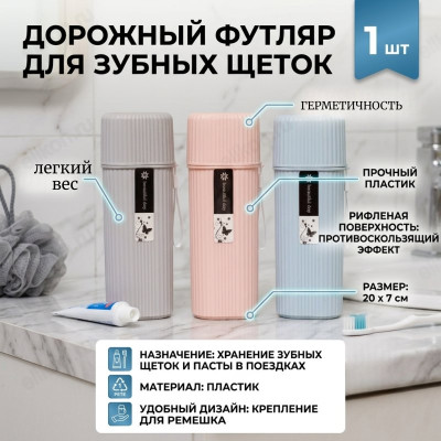 Футляр для щеток и пасты 2057