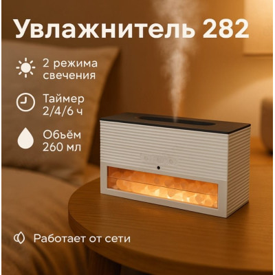 Увлажнитель с гималайской солью 282 подсветка