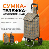 Сумка-тележка VETTA 467-016